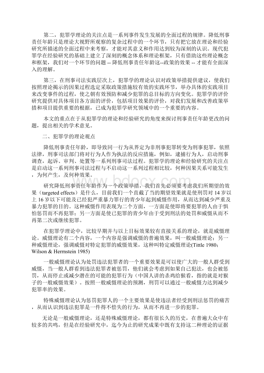 从犯罪学角度看澳门刑事责任年龄政策.docx_第2页