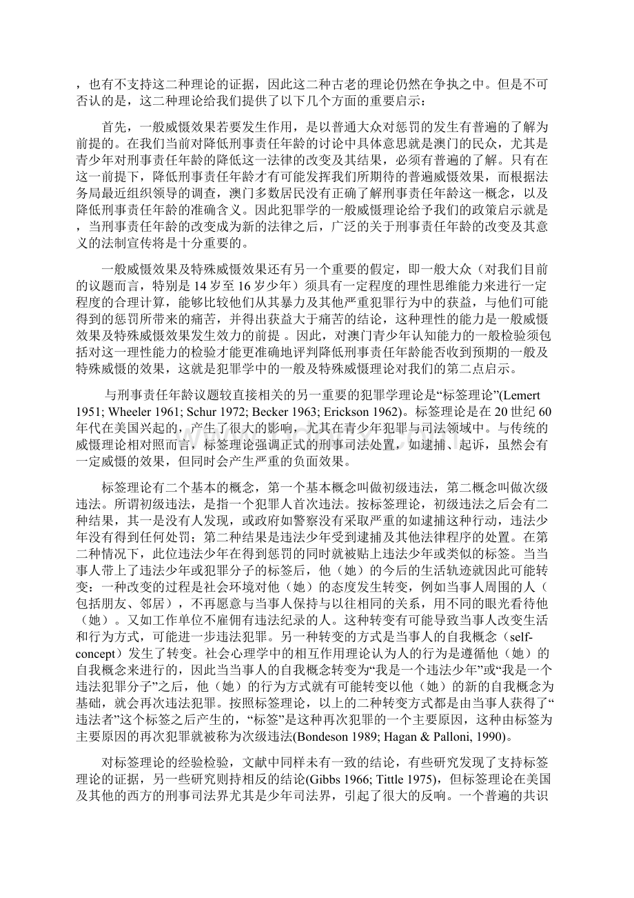 从犯罪学角度看澳门刑事责任年龄政策.docx_第3页