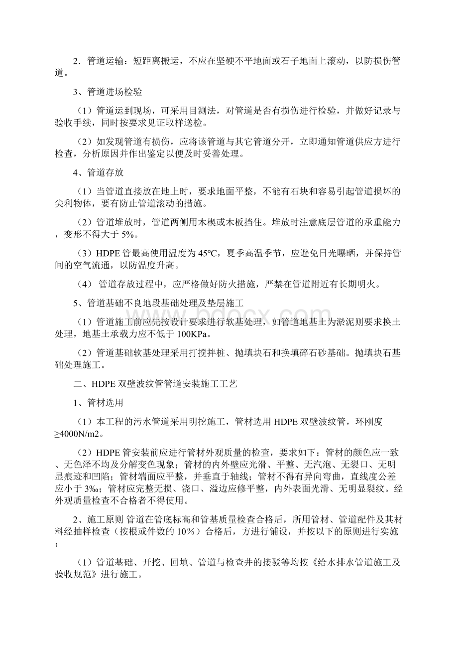 室外综合管网施工方案文档格式.docx_第3页