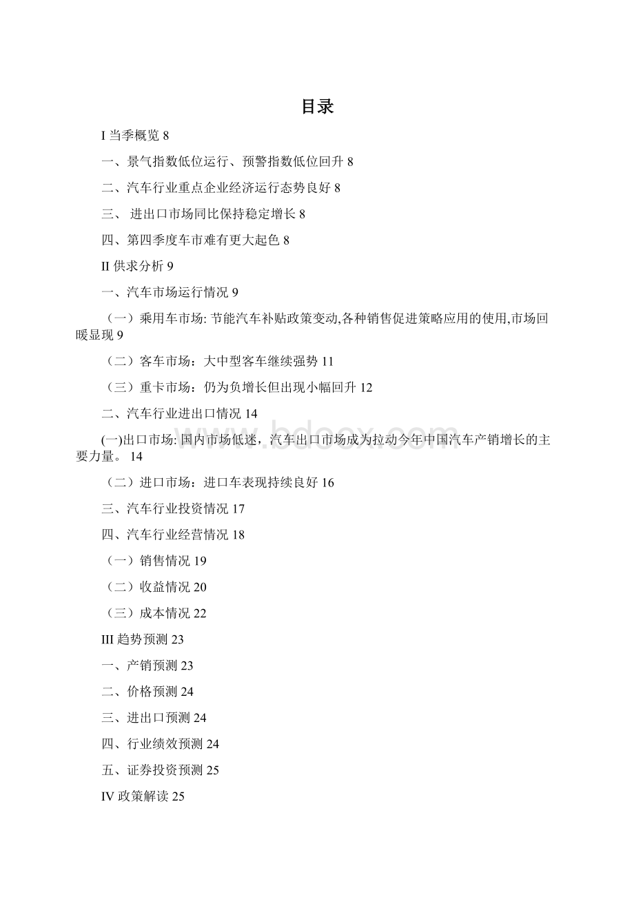 中国汽车行业三季度概要1029.docx_第2页