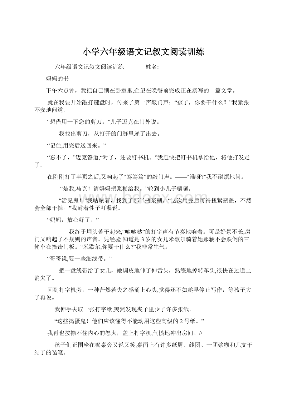 小学六年级语文记叙文阅读训练.docx