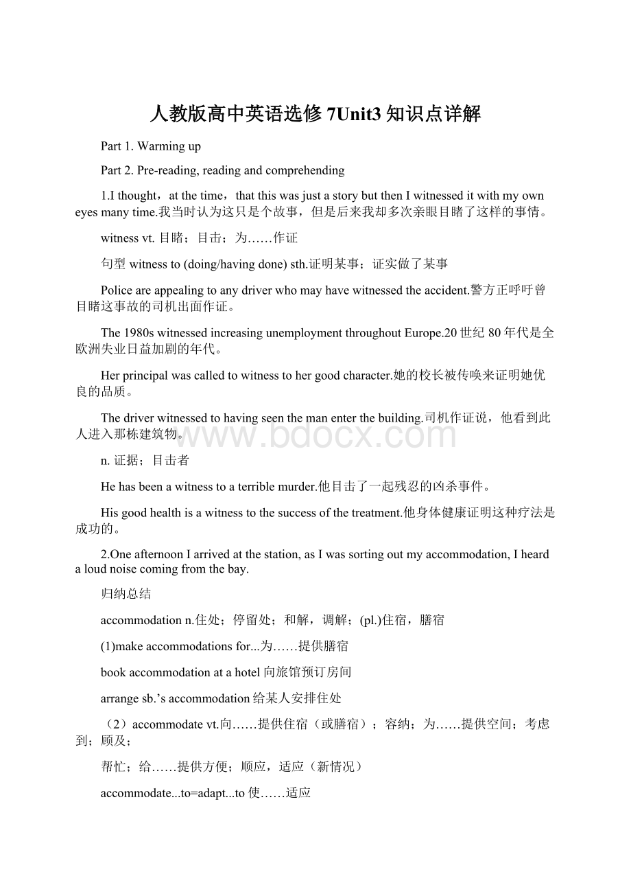 人教版高中英语选修7Unit3知识点详解Word文档格式.docx_第1页