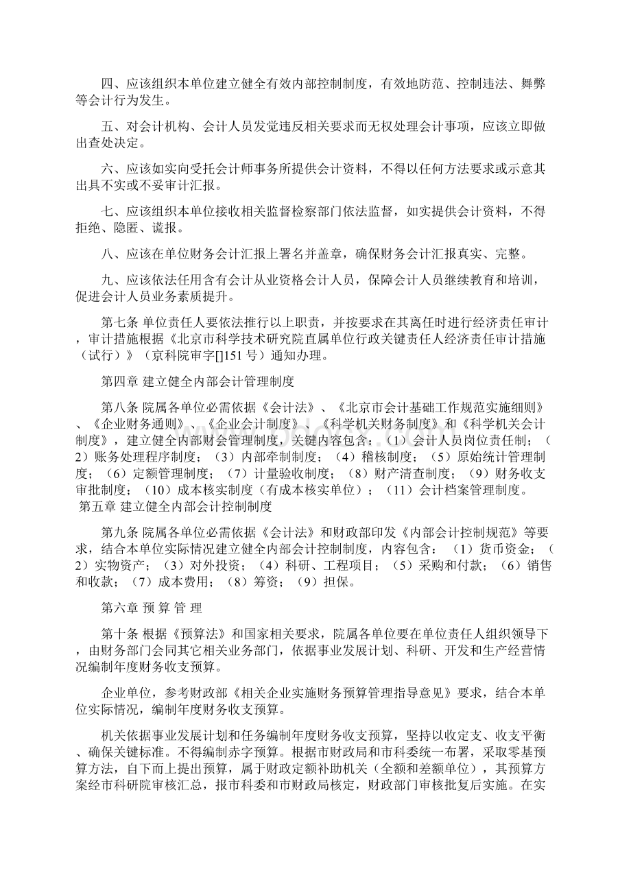 北京市科学技术研究院财务管理规定样本.docx_第2页