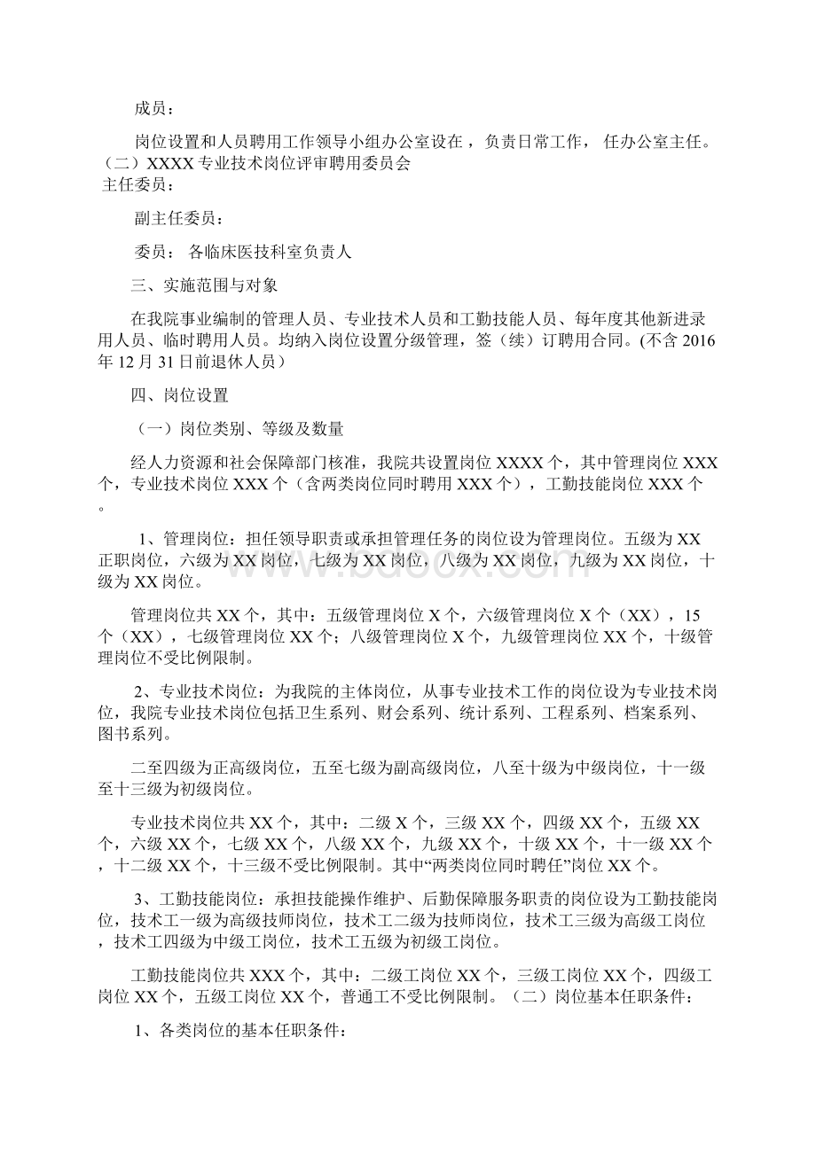 医院实行全员聘用制度的实施方案Word格式.docx_第3页