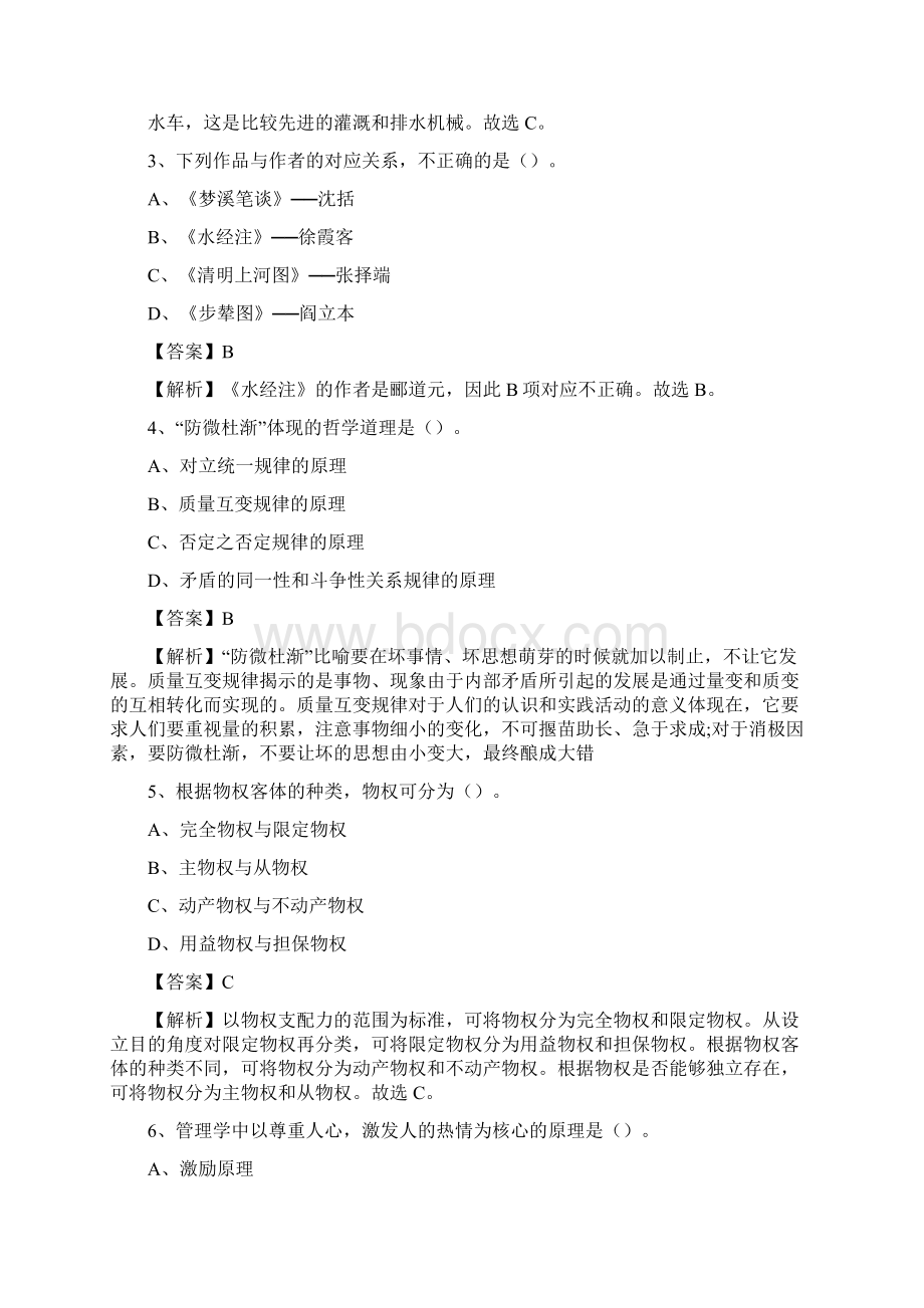 下半年江西省萍乡市安源区城投集团招聘试题及解析Word格式文档下载.docx_第2页