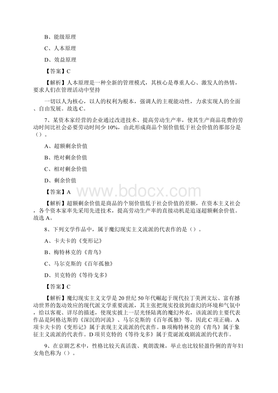 下半年江西省萍乡市安源区城投集团招聘试题及解析.docx_第3页