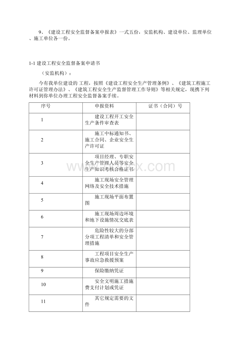 建设工程安全监督备案申报表.docx_第2页