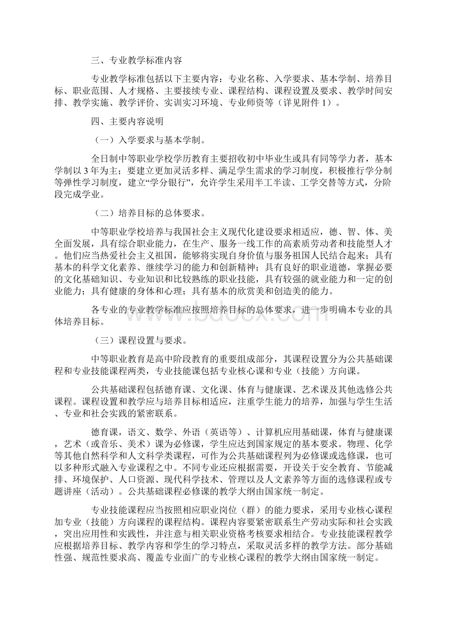 教育部办公厅专业教学标准的意见Word格式文档下载.docx_第2页