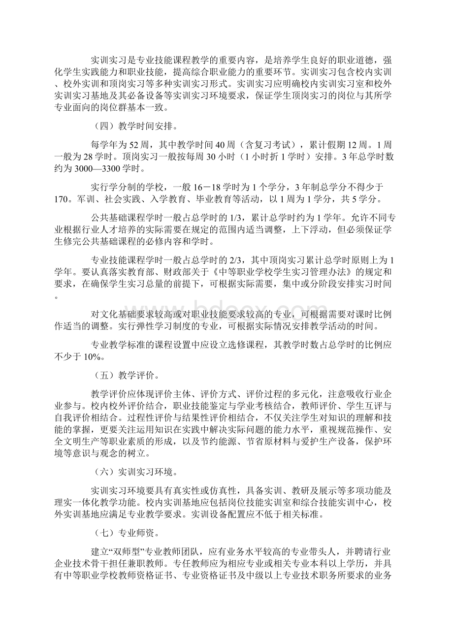 教育部办公厅专业教学标准的意见.docx_第3页