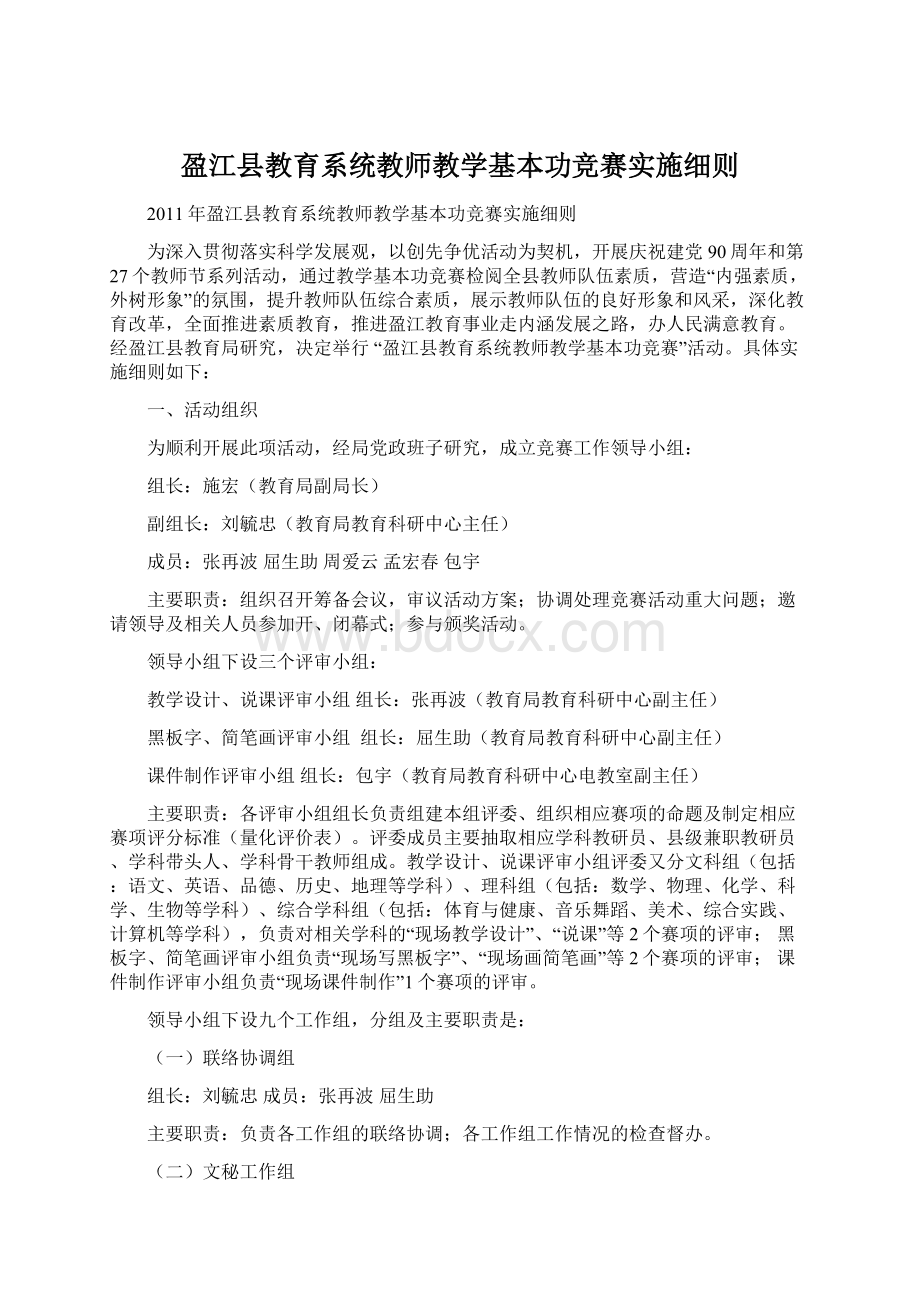盈江县教育系统教师教学基本功竞赛实施细则.docx_第1页