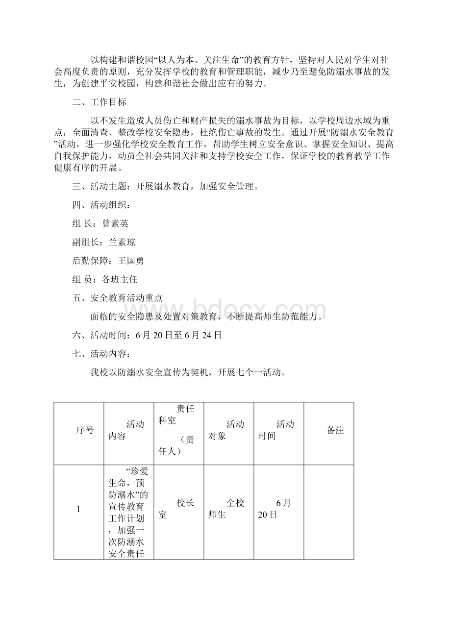 防溺水交通消防Word格式.docx_第2页