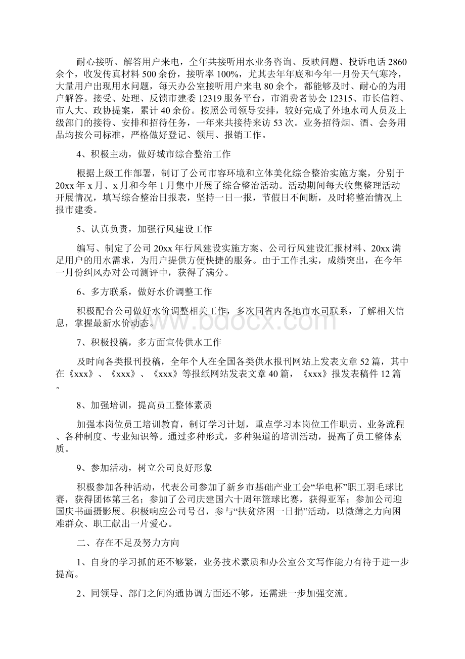 行政主管述职报告范文.docx_第3页