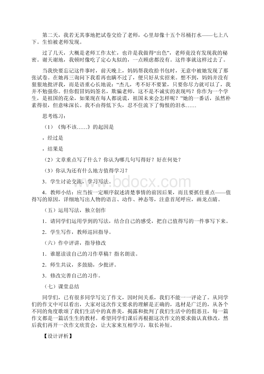 一件值得写的事教学设计及优秀学生习作Word下载.docx_第3页