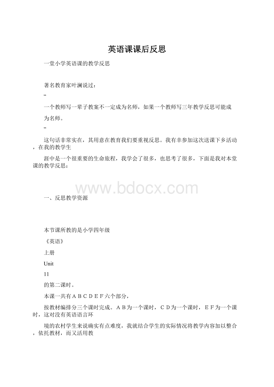 英语课课后反思Word格式文档下载.docx_第1页