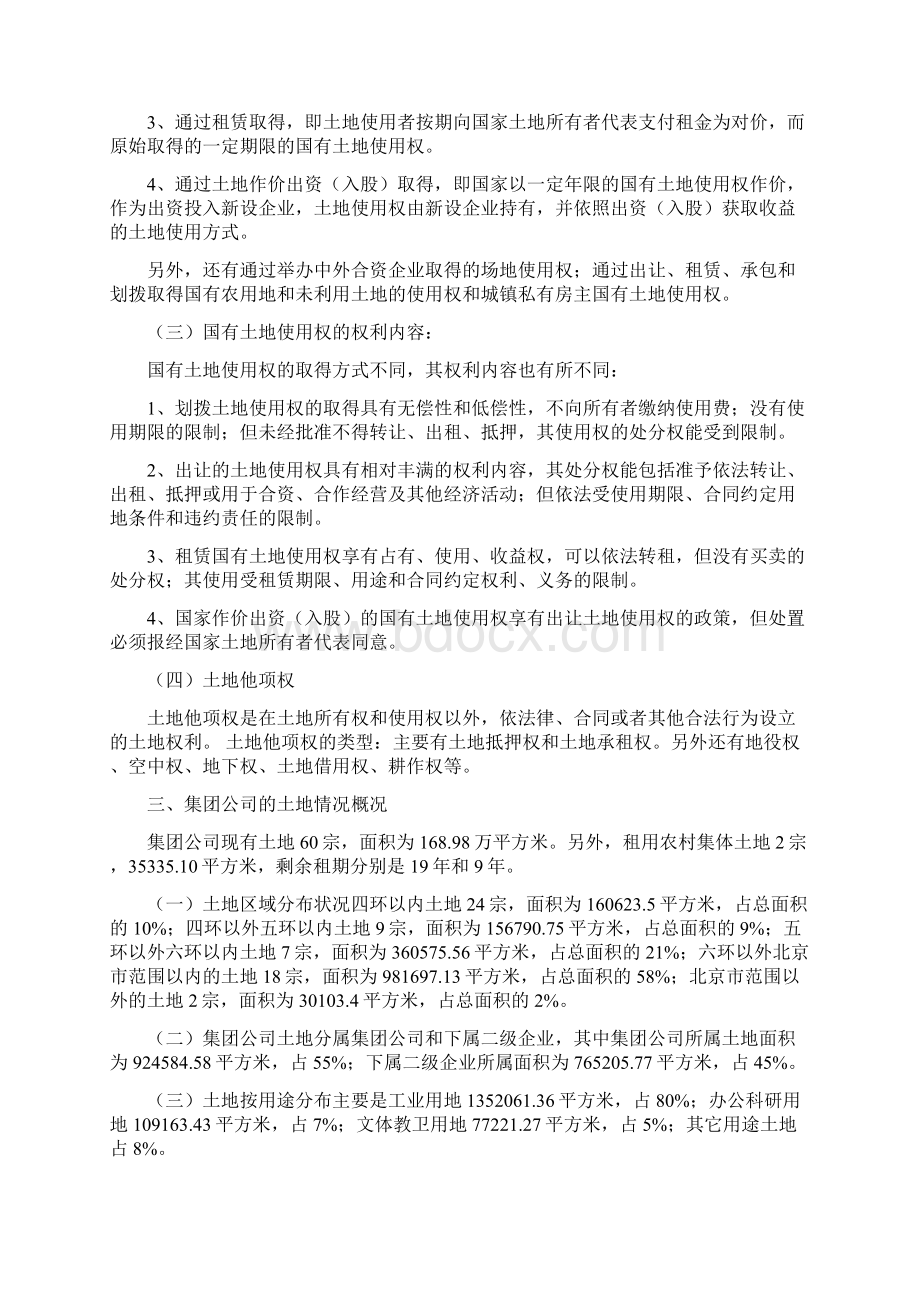 关于土地权属和确权工作的认识与思考调研报告.docx_第2页