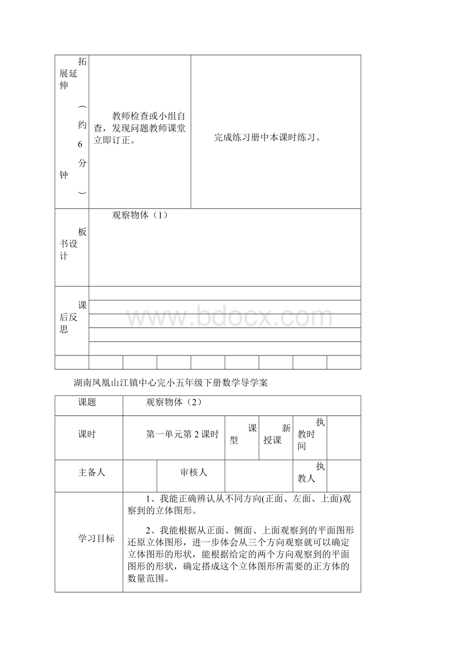 人教版小学六年级数学第一二三单元教案Word文档格式.docx_第3页