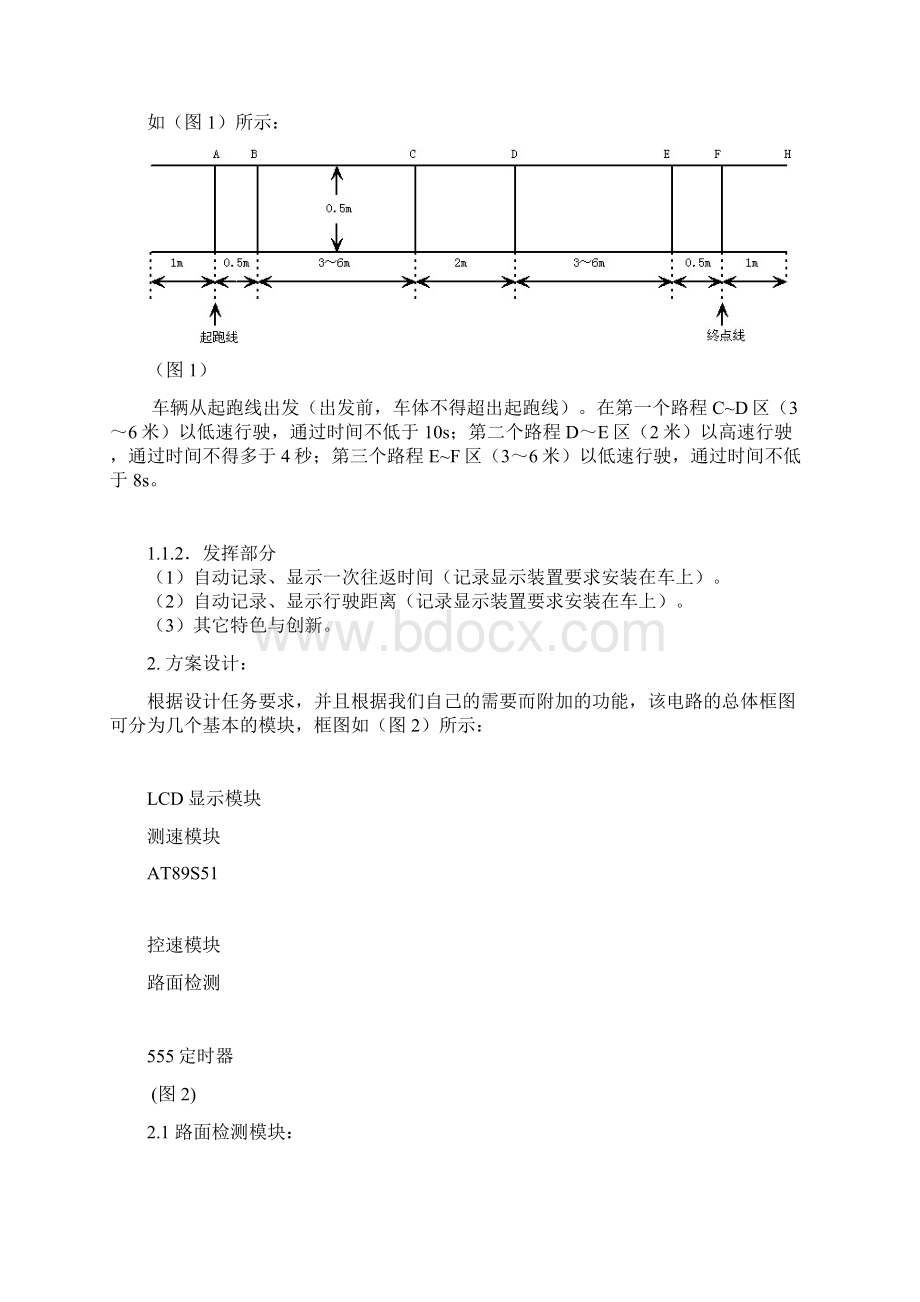 自动往返电动小汽车设计报告Word文档格式.docx_第2页