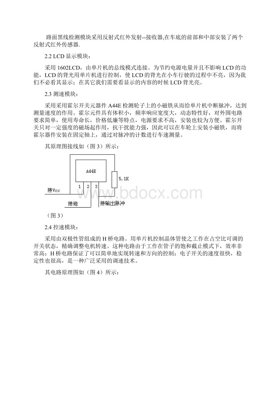 自动往返电动小汽车设计报告Word文档格式.docx_第3页