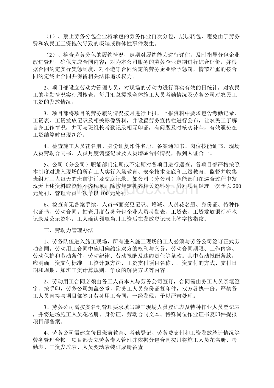 劳务及劳动力管理办法.docx_第2页