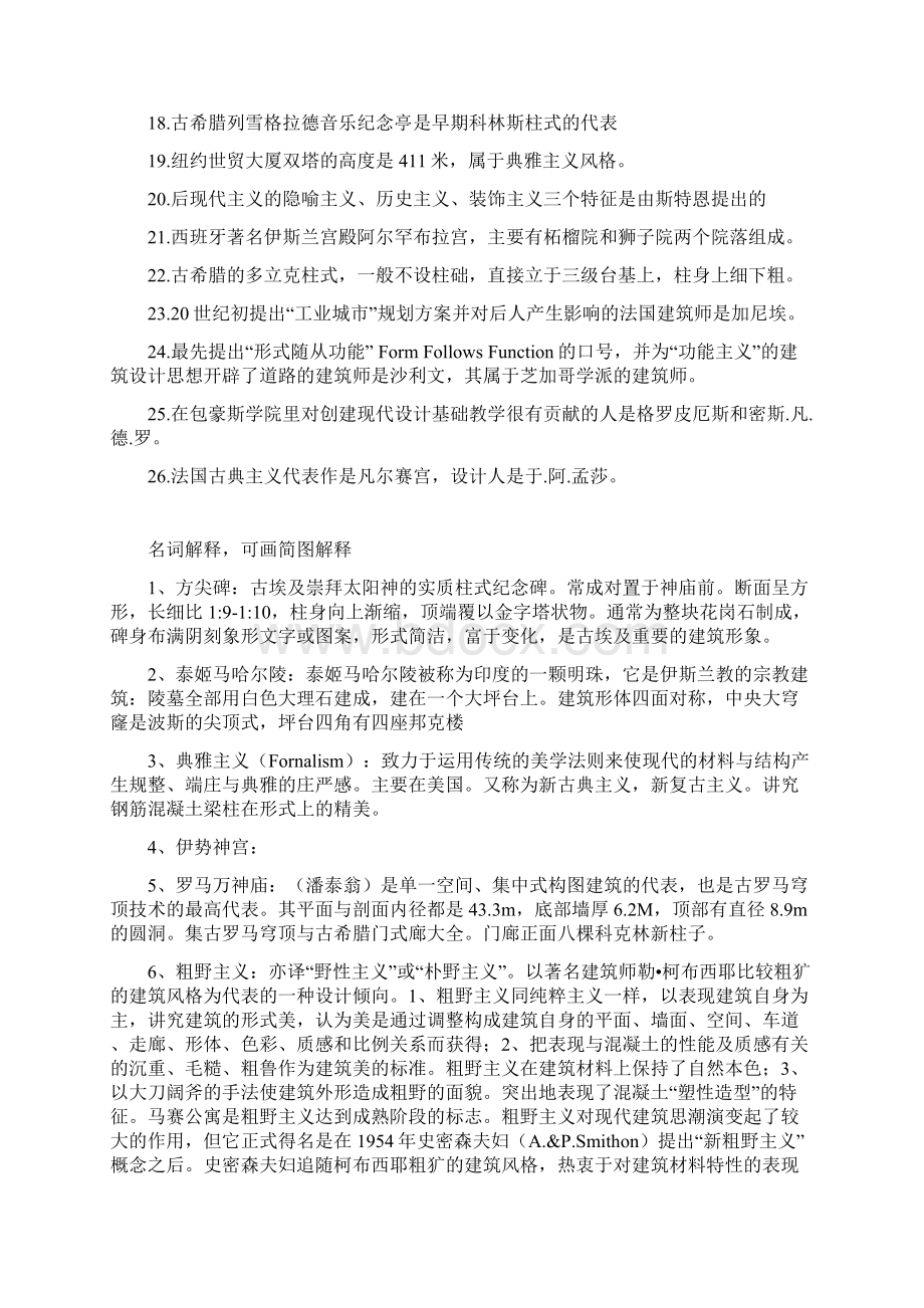 外国建筑史试题及答案电子教案.docx_第2页