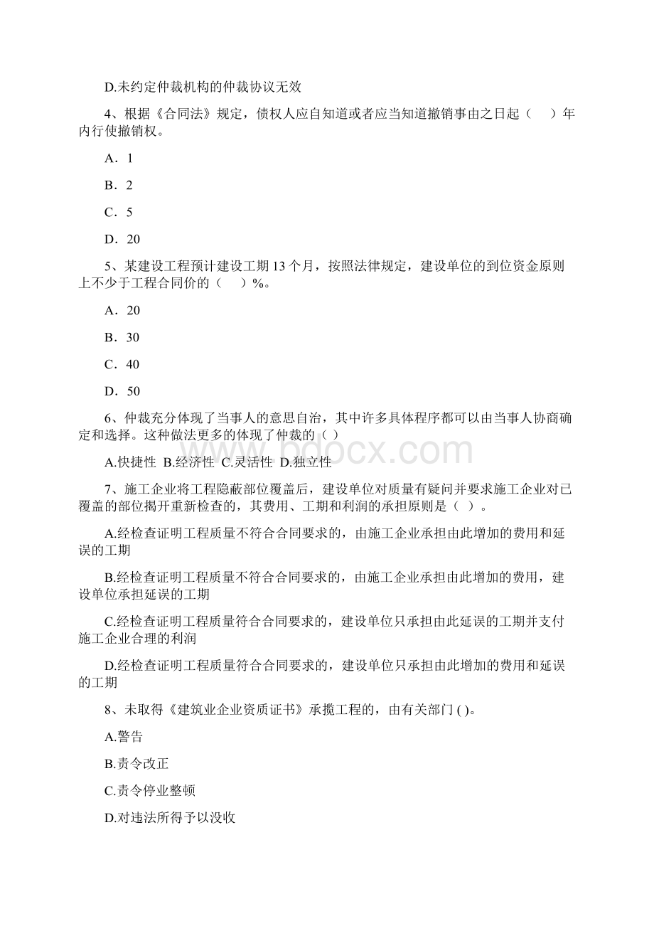 新疆二级建造师《建设工程法规及相关知识》练习题B卷附答案.docx_第2页