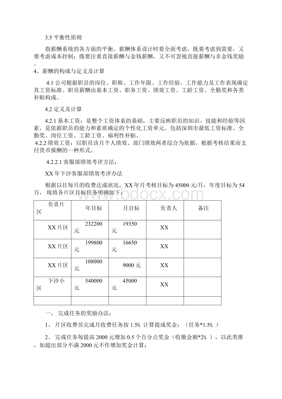 物业薪酬体系管理实施方案Word文档格式.docx_第2页