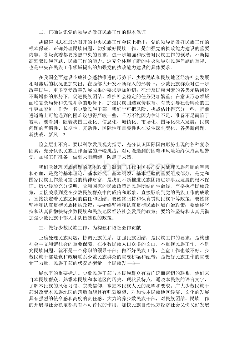 少数民族干部培训心得体会多篇范文.docx_第2页