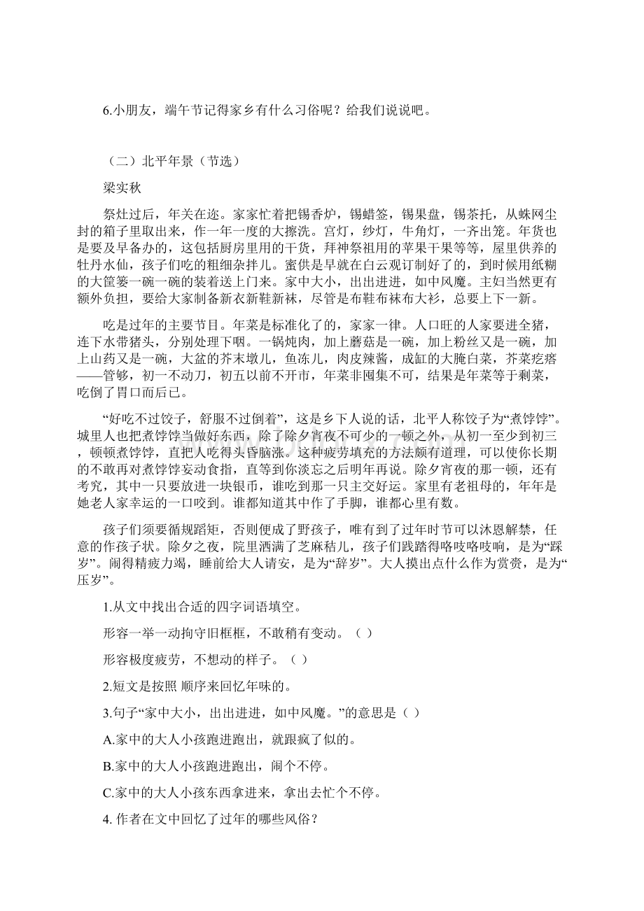 春最新部编本六年级语文下册 课外阅读专项练习及答案.docx_第2页