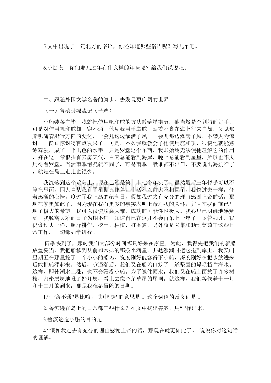 春最新部编本六年级语文下册 课外阅读专项练习及答案.docx_第3页