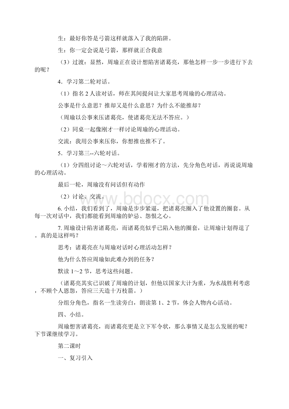 小学五年级语文教案《草船借箭》Word文档格式.docx_第3页