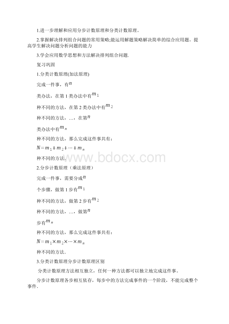 排列组合21种方法Word文件下载.docx_第2页