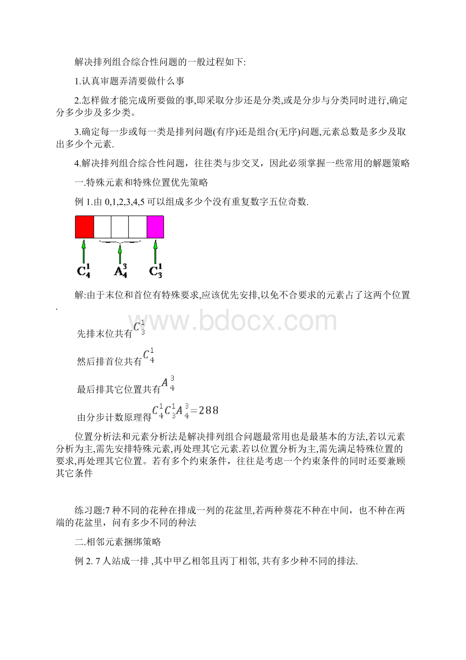 排列组合21种方法Word文件下载.docx_第3页