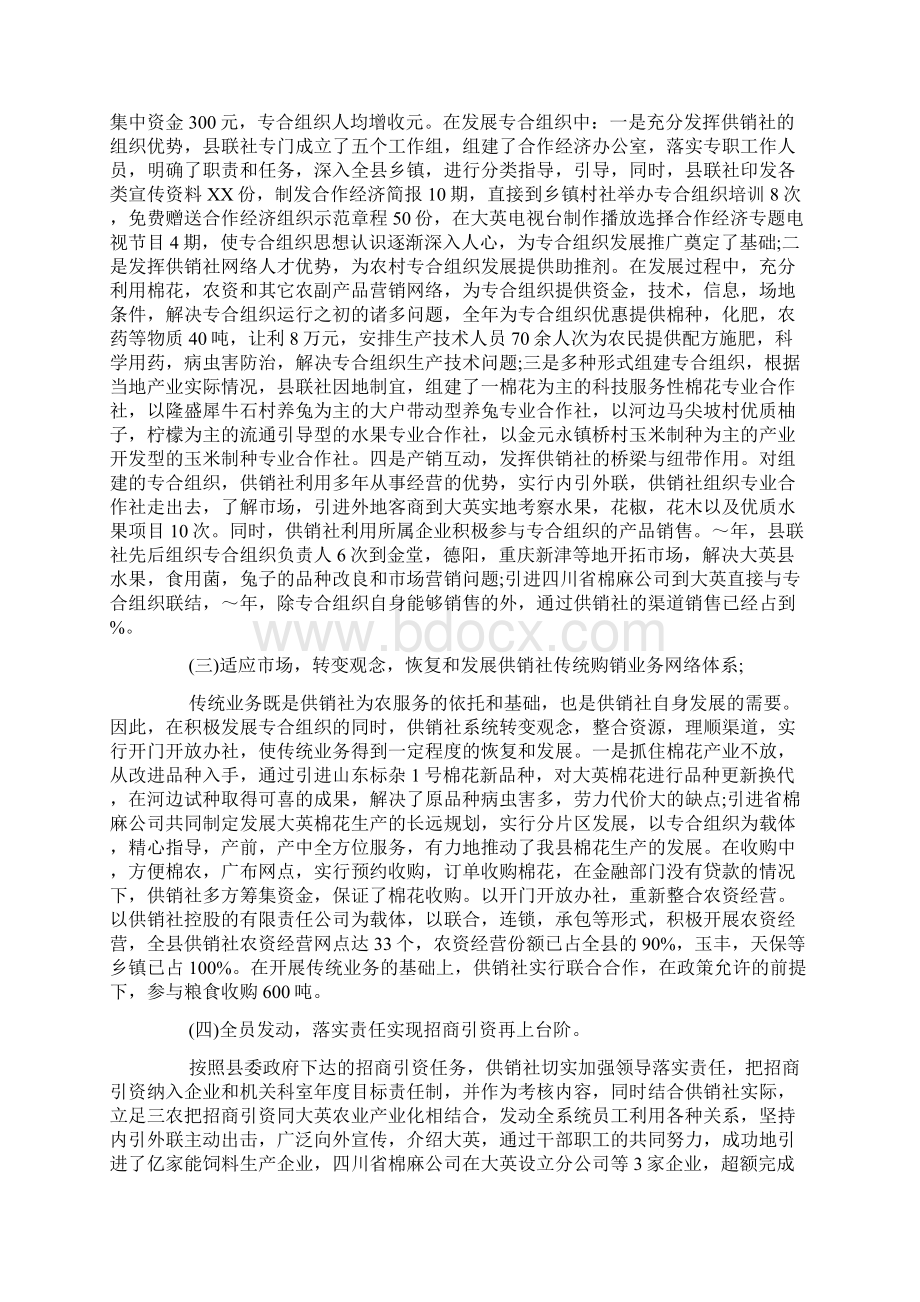 供销社主任述职报告.docx_第2页