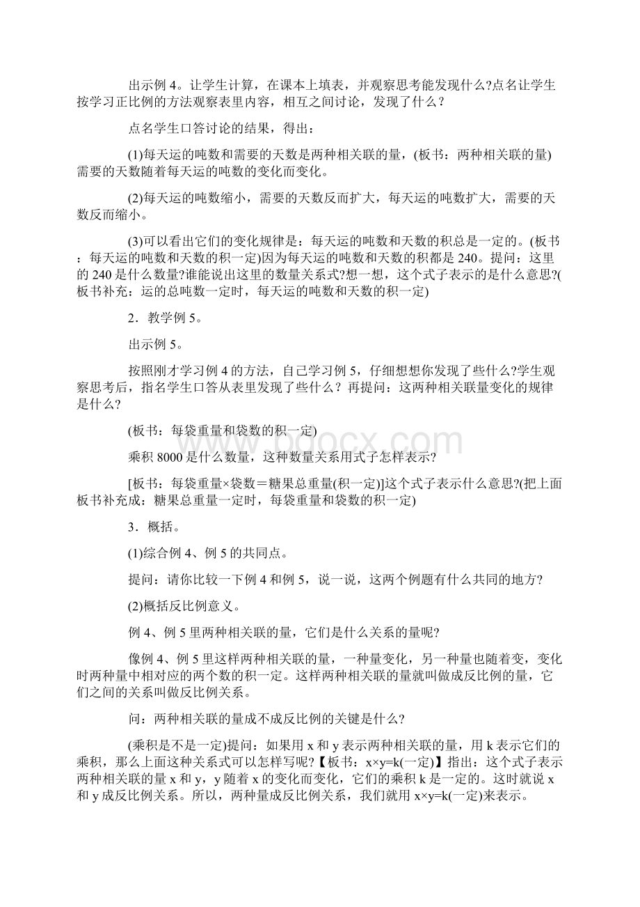 北师大版六年级数学下册教案.docx_第2页