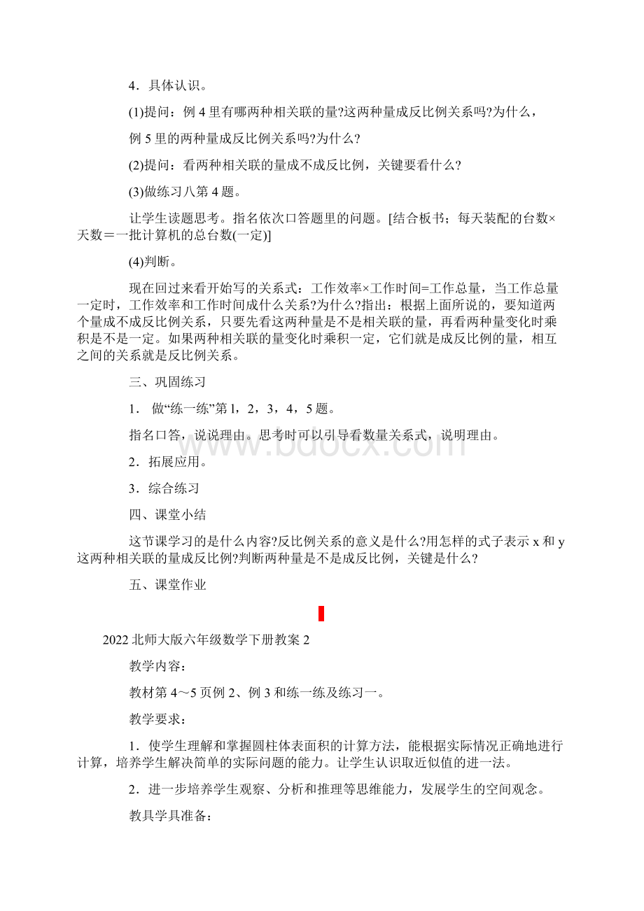 北师大版六年级数学下册教案.docx_第3页