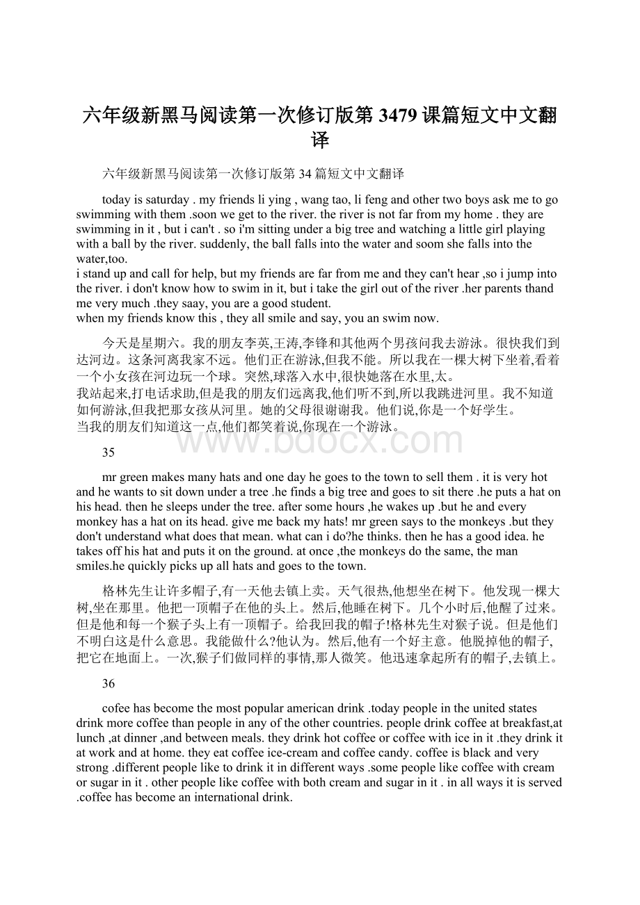 六年级新黑马阅读第一次修订版第3479课篇短文中文翻译Word格式文档下载.docx