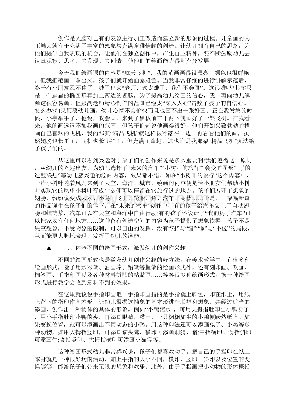 学前教育美术论文.docx_第2页