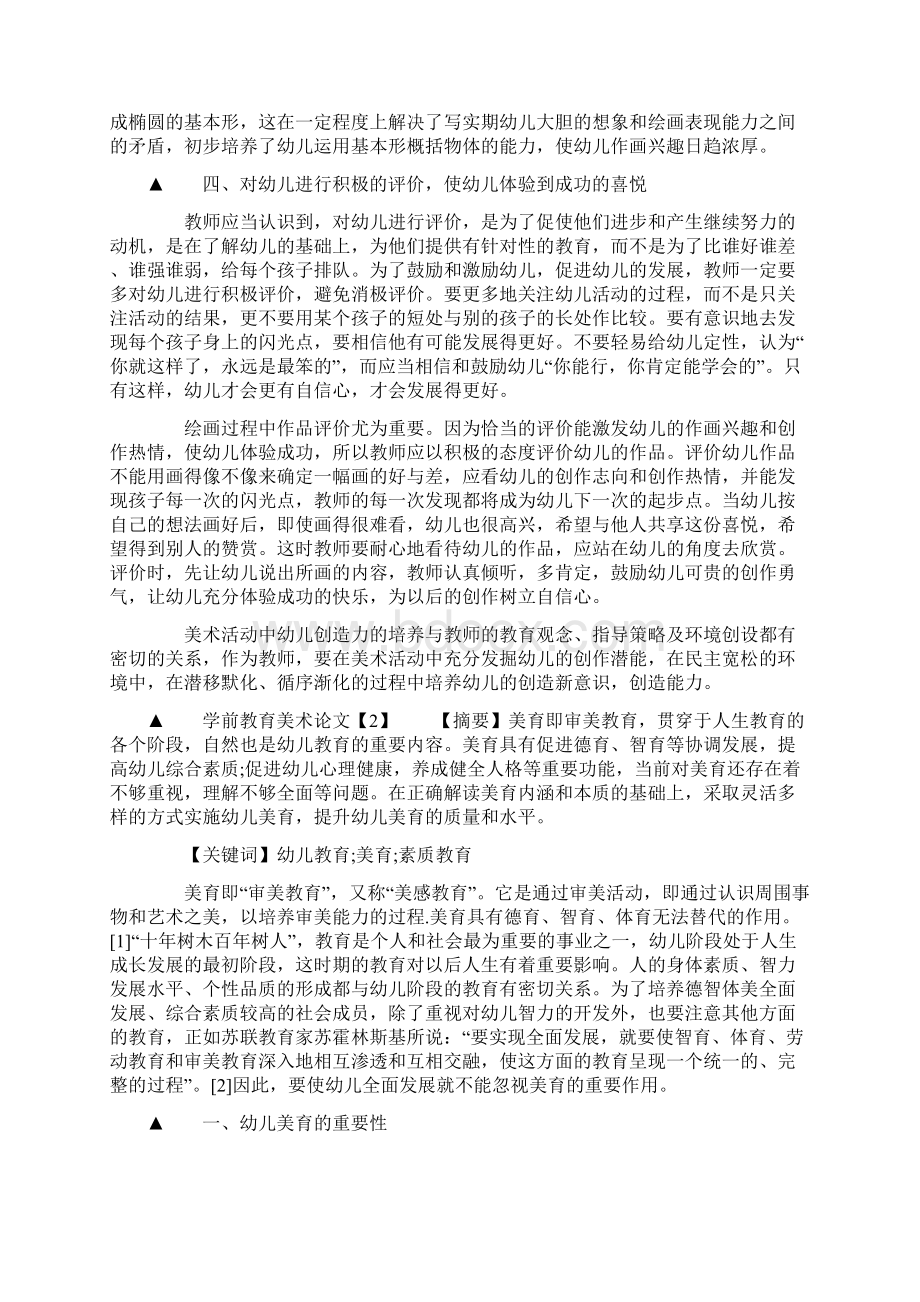 学前教育美术论文.docx_第3页