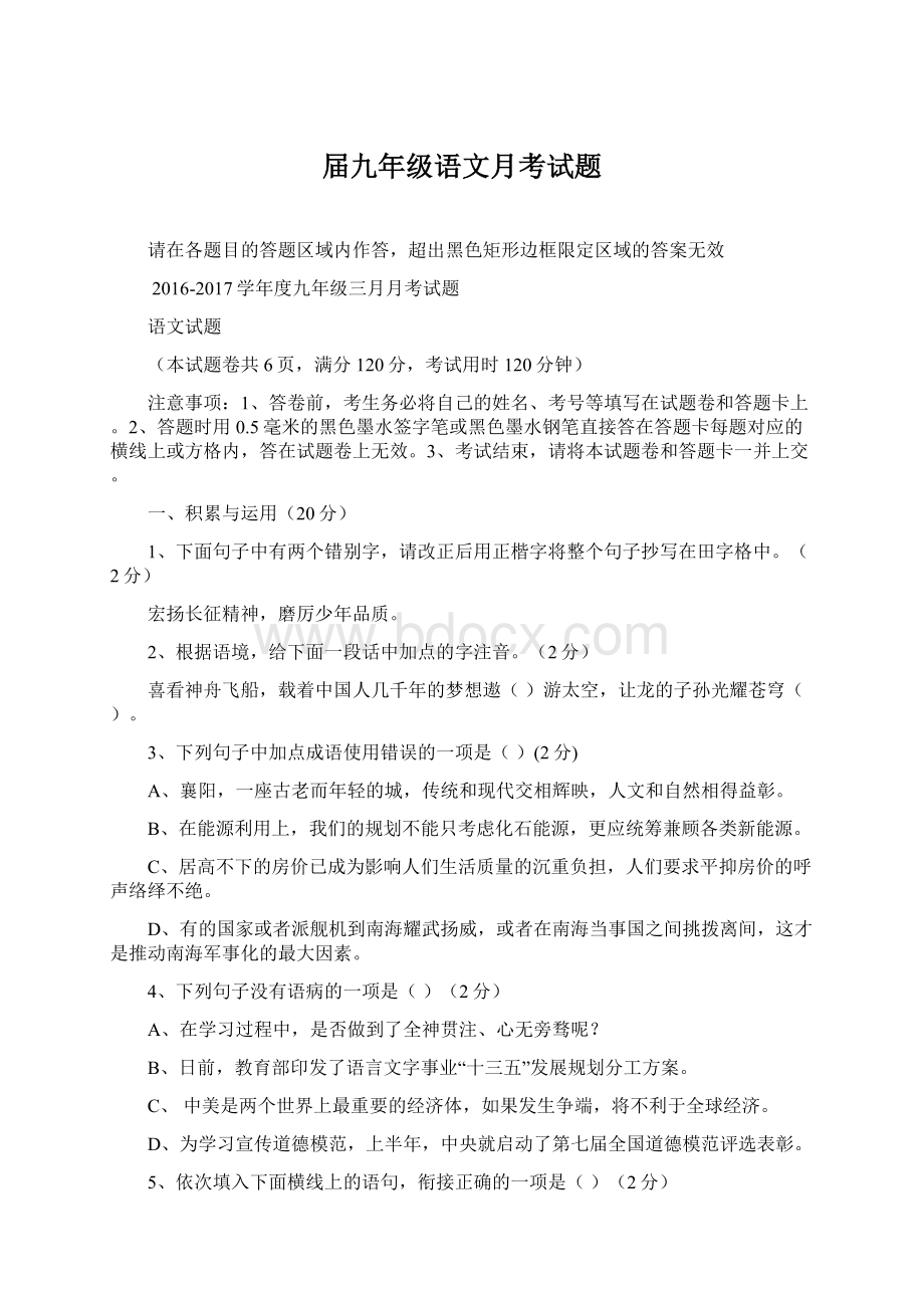 届九年级语文月考试题.docx_第1页