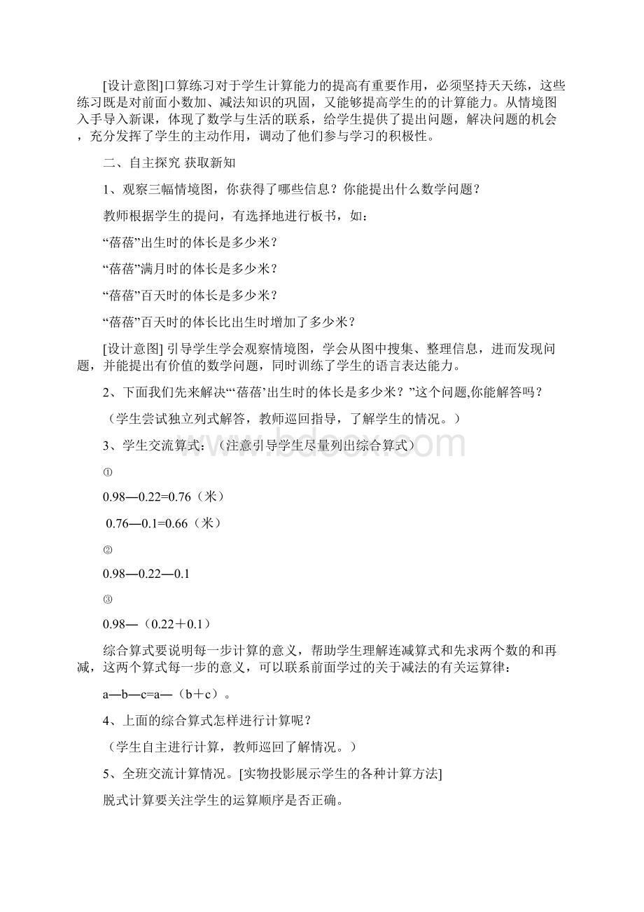 小数加减混合运算及简便计算Word文档格式.docx_第2页