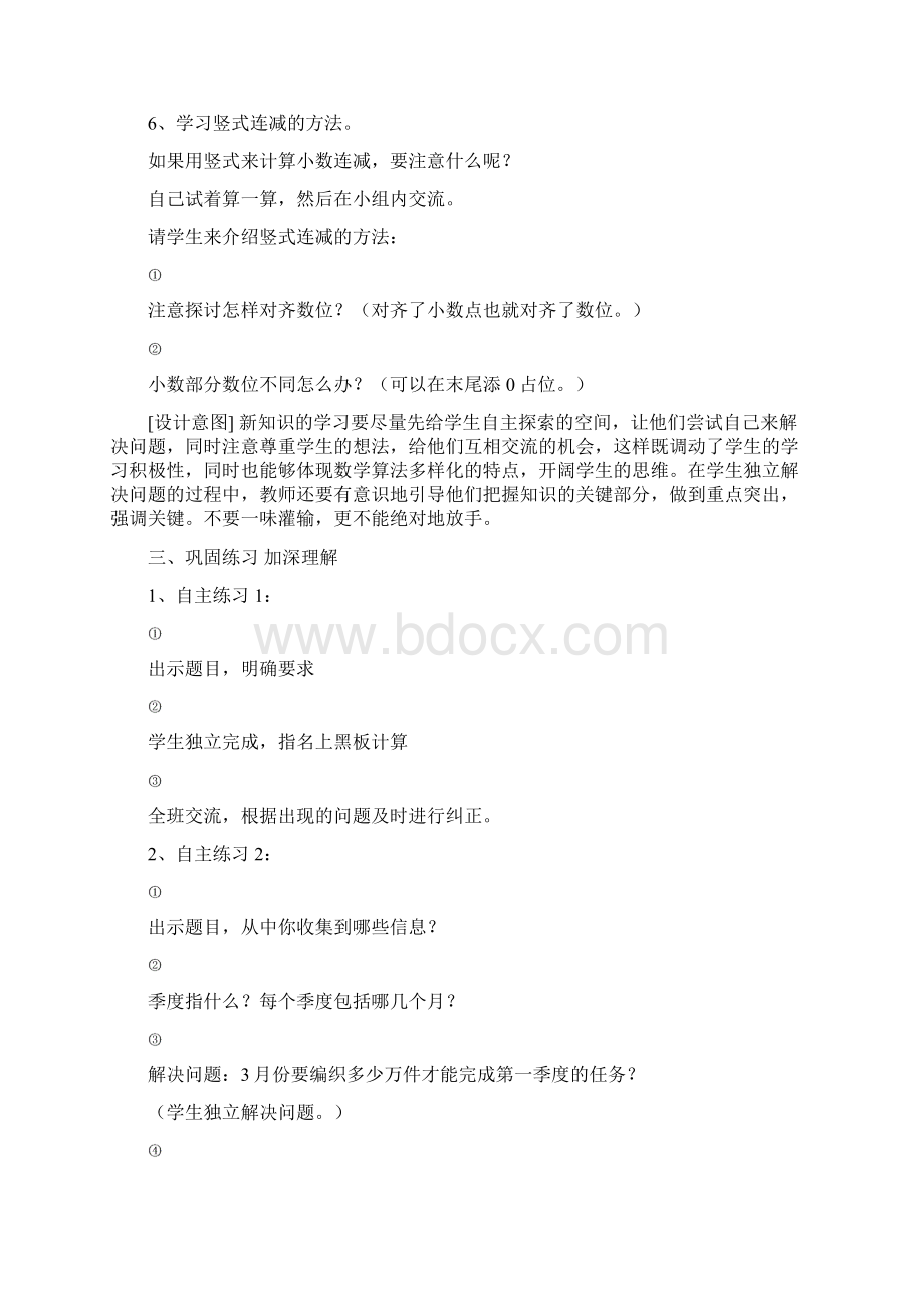 小数加减混合运算及简便计算Word文档格式.docx_第3页