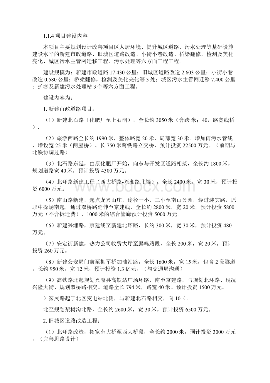 兴隆基础设施建设可研报告调研提纲Word文档格式.docx_第2页