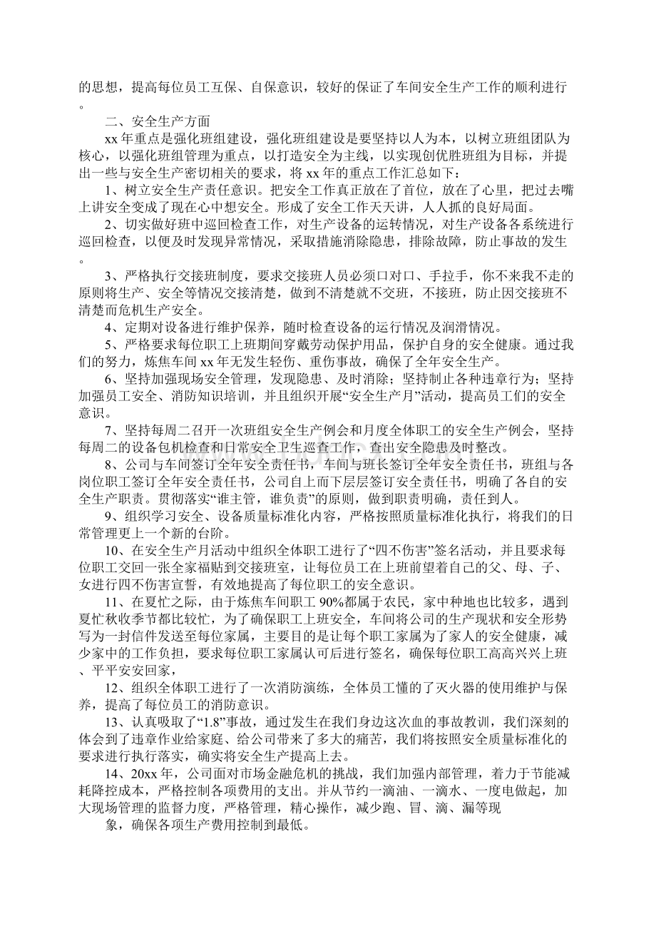 企业个人工作总结Word文档格式.docx_第2页