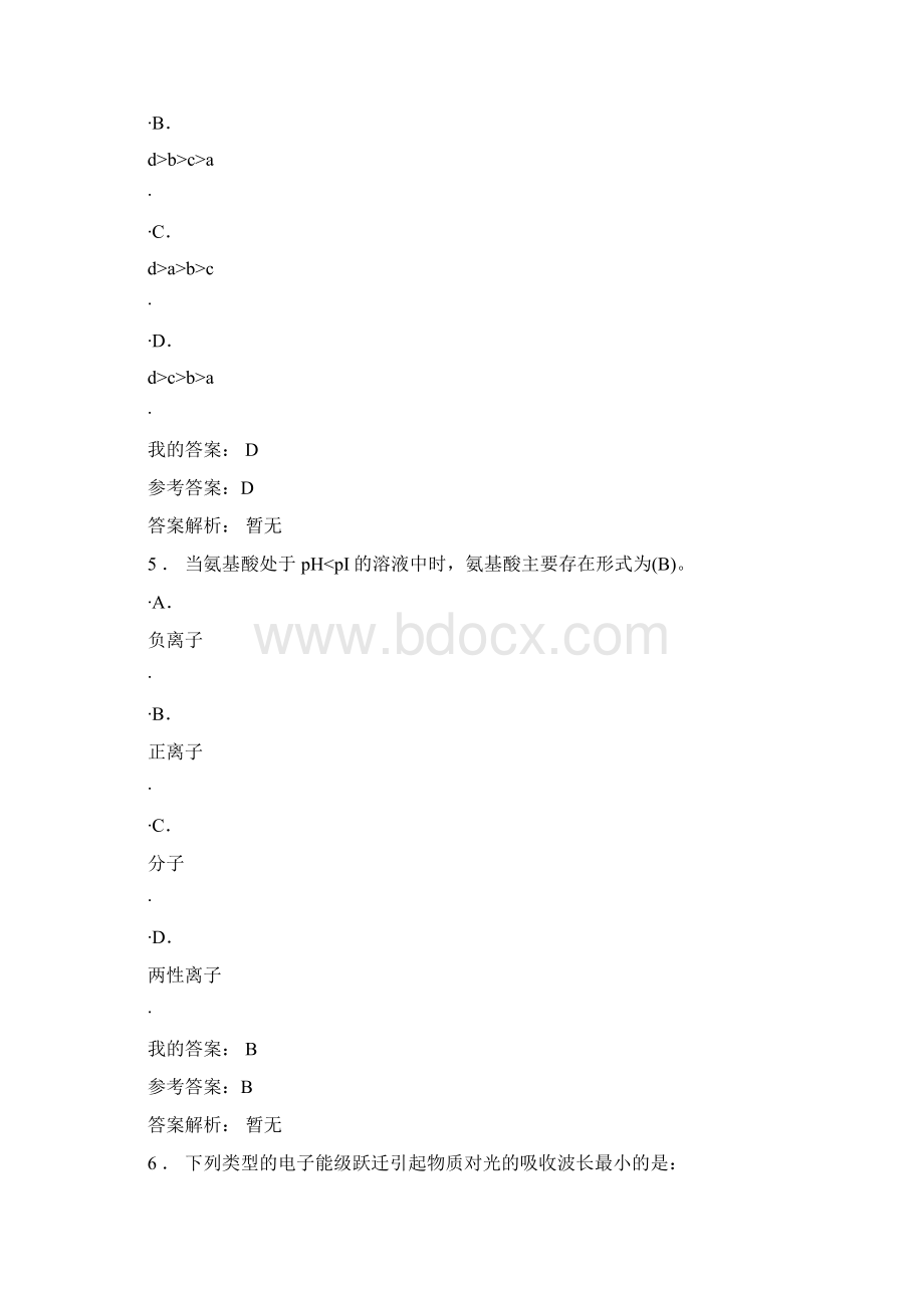 继续教育专业课有机化学试题及答案Word下载.docx_第3页