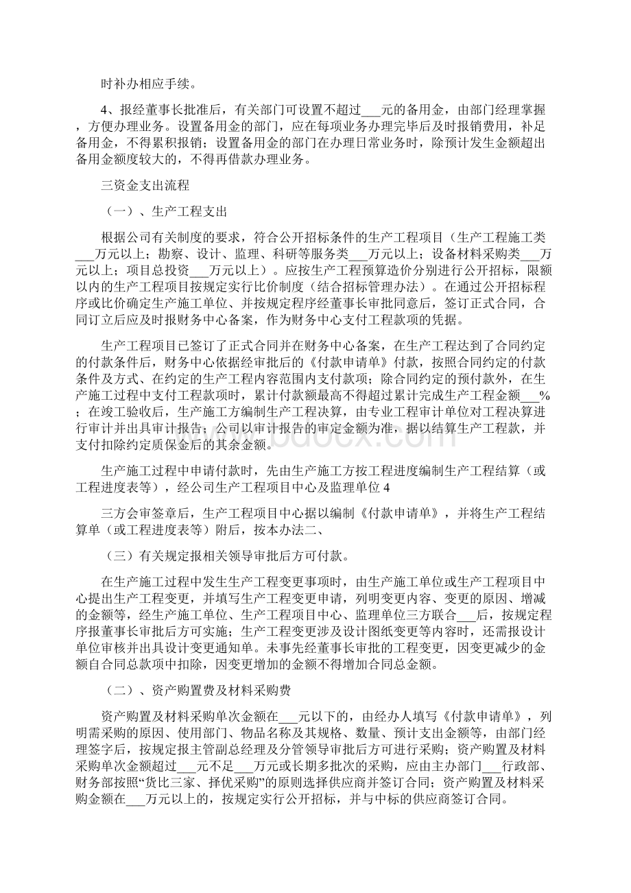 预算外支出管理规定三文档格式.docx_第3页