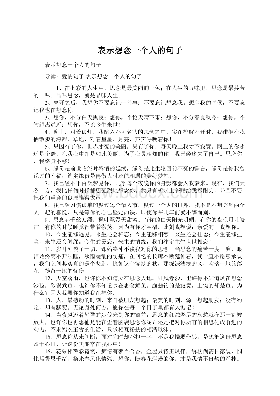 表示想念一个人的句子Word文档格式.docx