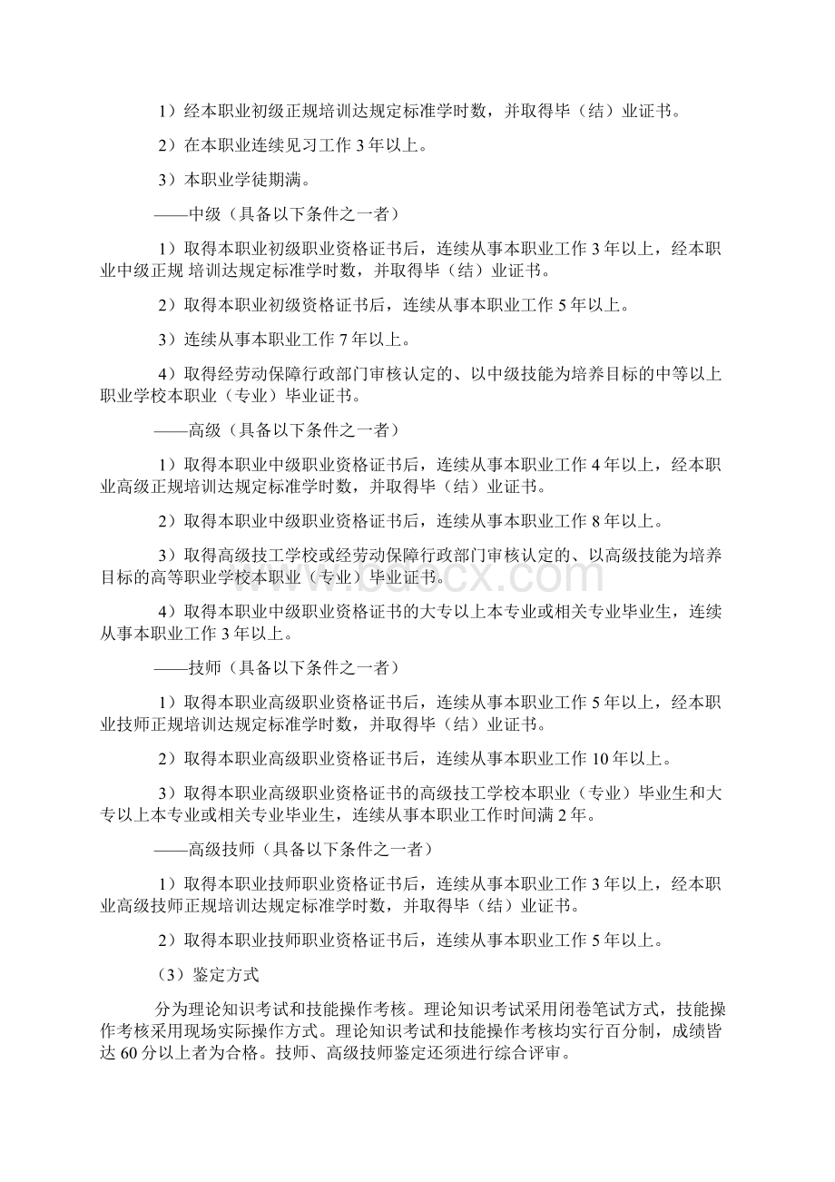 维修电工国家职业标准Word格式文档下载.docx_第2页