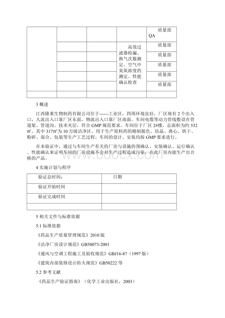 厂房与设施验证方案文档格式.docx_第3页