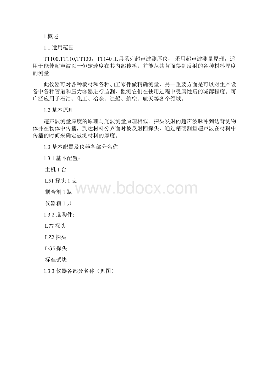 TT140超声波测厚仪说明书副本.docx_第2页