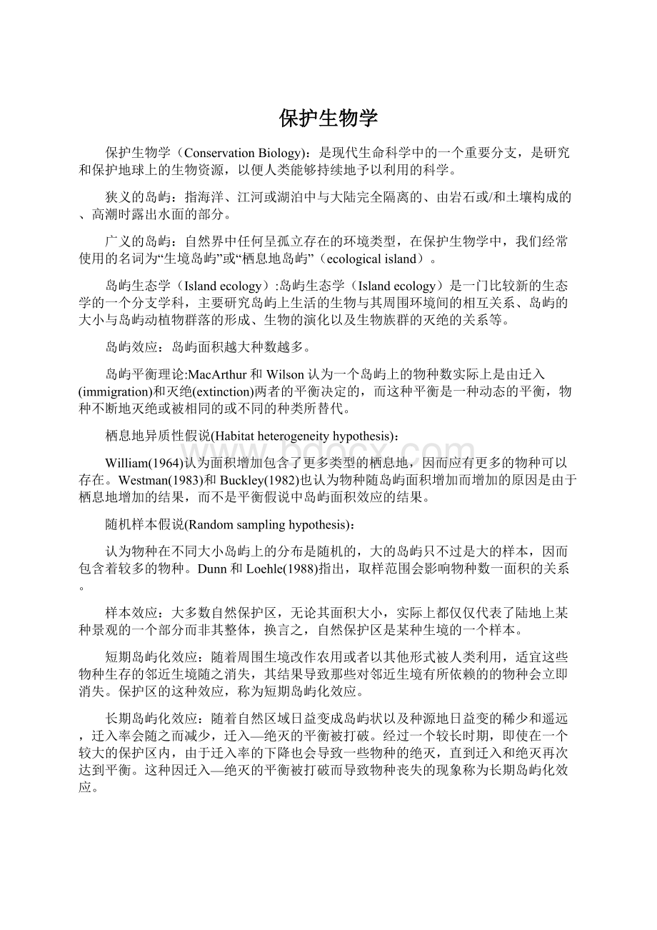 保护生物学Word格式.docx_第1页